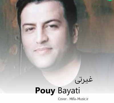 پويا بیاتی غیرتی